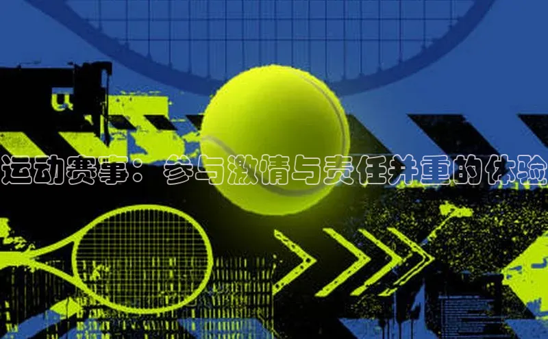 焦点娱乐平台百度集团运动赛事：参与激情与责任并重的体验