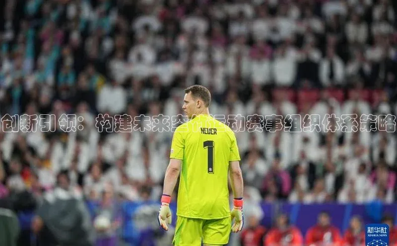 创新引领：构建未来空竹运动赛事组织体系策略