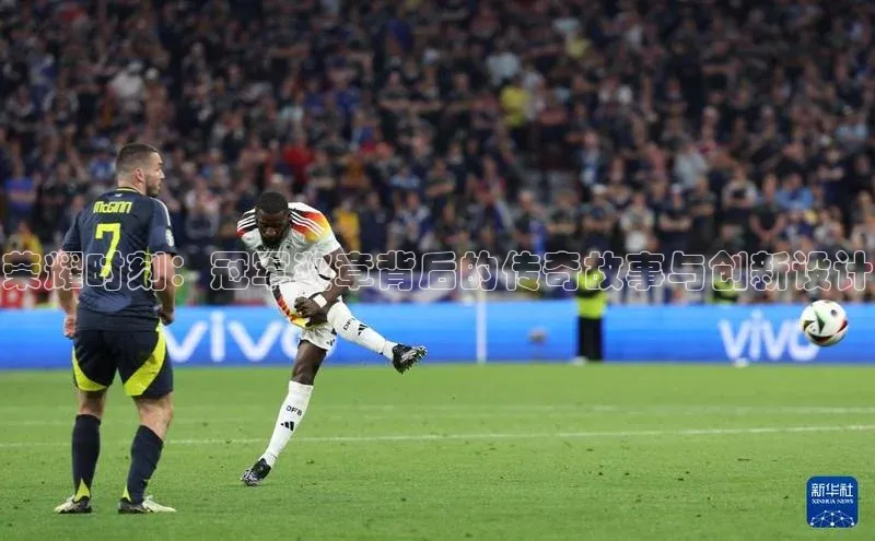 荣耀时刻：冠军奖章背后的传奇故事与创新设计