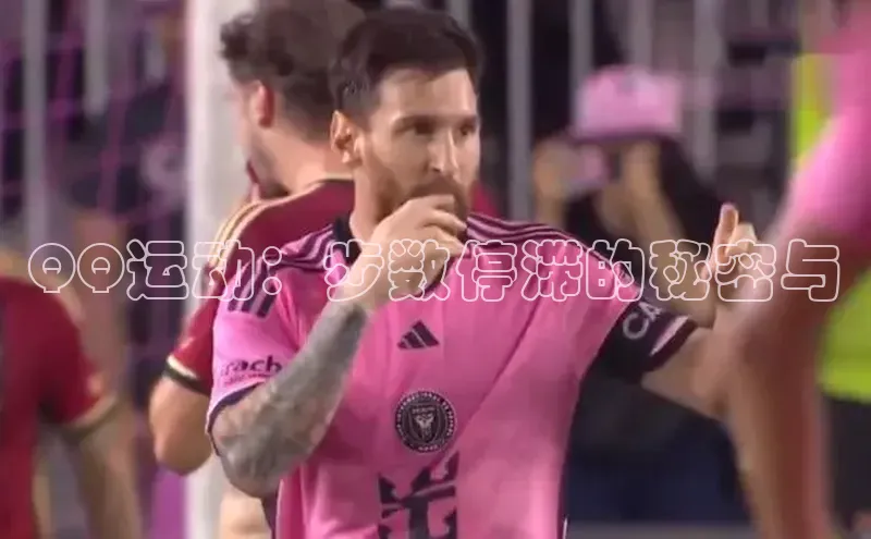 QQ运动：步数停滞的秘密与